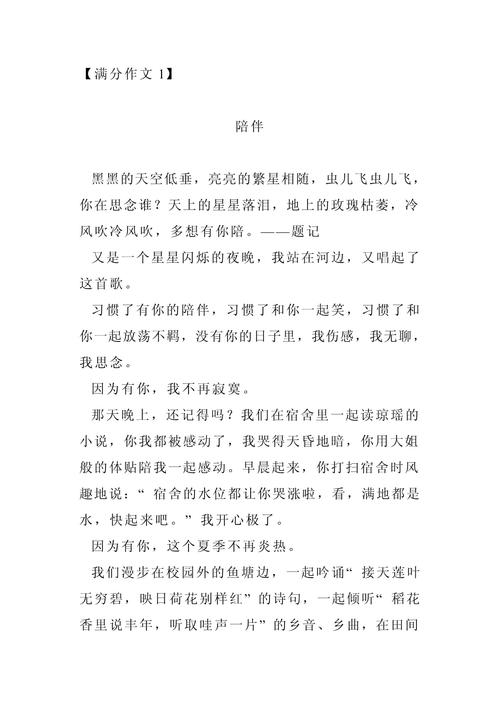 陪伴是什么?-图1 陪伴是什么?-图1