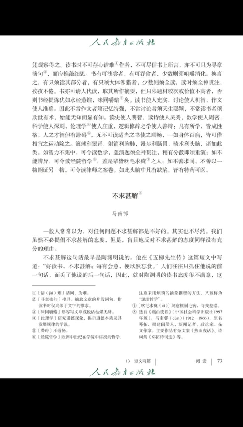 谈读书培根议论文-图3 谈读书培根议论文-图3