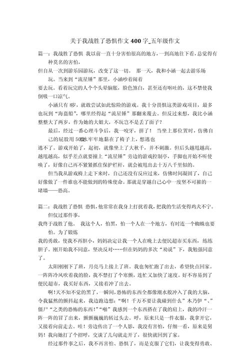 关于怕的议论文-图1 关于怕的议论文-图1