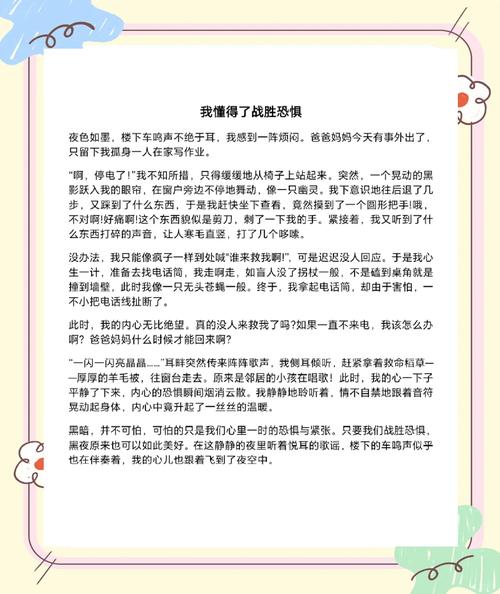 关于怕的议论文-图2 关于怕的议论文-图2