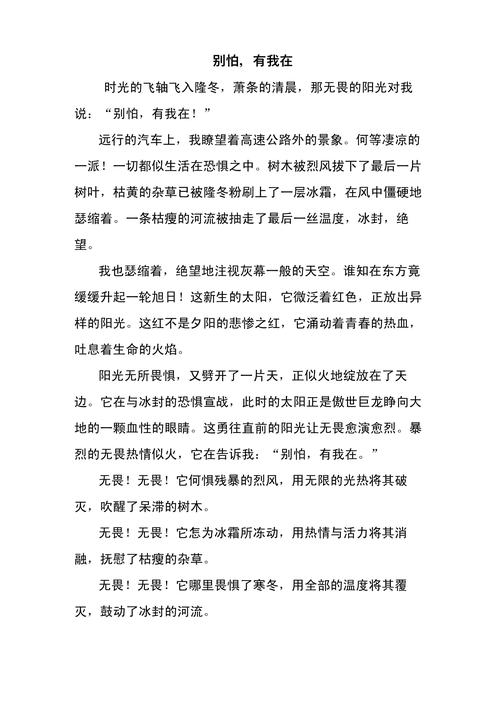 关于怕的议论文-图3 关于怕的议论文-图3