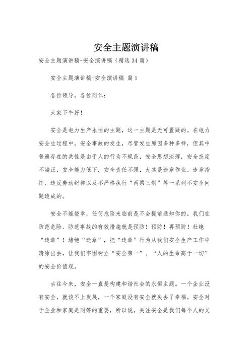 安全 议论文-图1 安全 议论文-图1