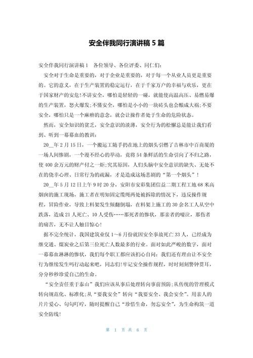 安全 议论文-图2 安全 议论文-图2