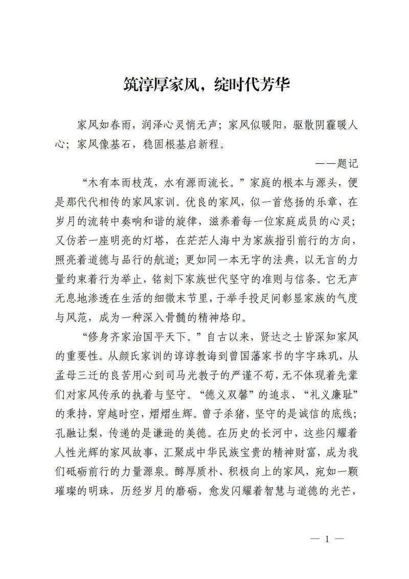 家风议论文素材-图1