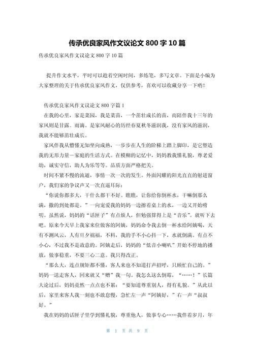 传承议论文800-图2