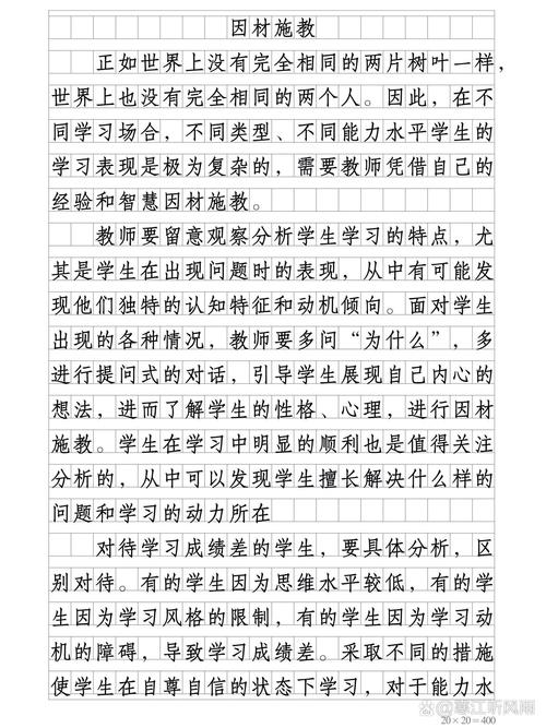 因材施教的优秀议论文-图1