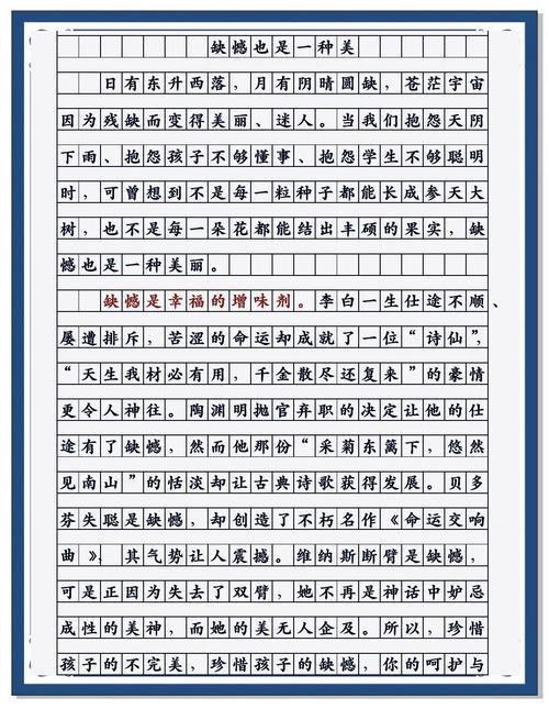 因材施教的优秀议论文-图2