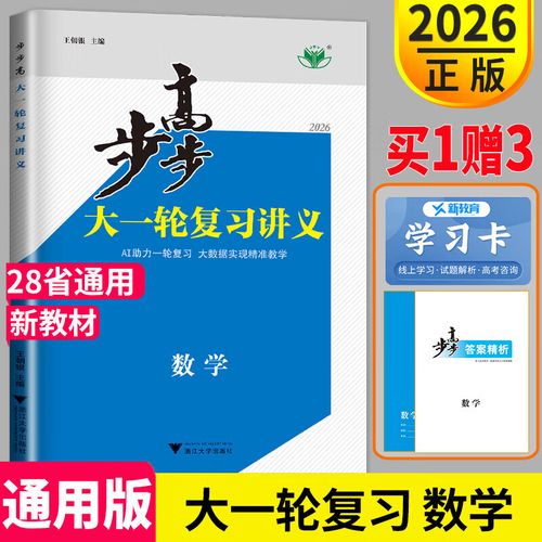 数学辅导书高考文科-图2