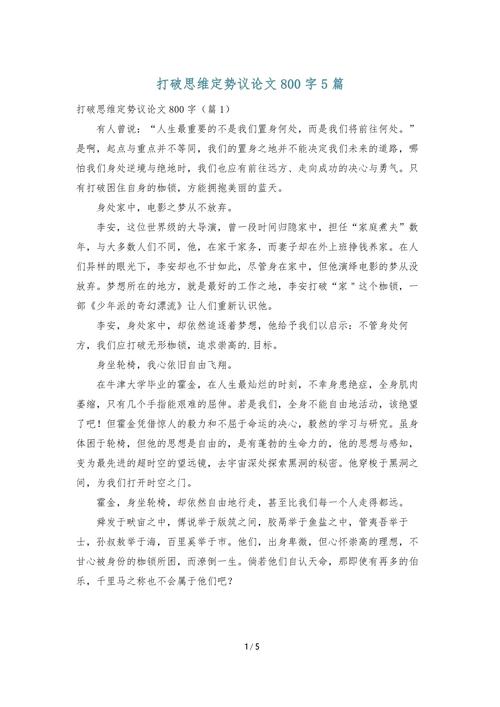 惯性思维 议论文-图3