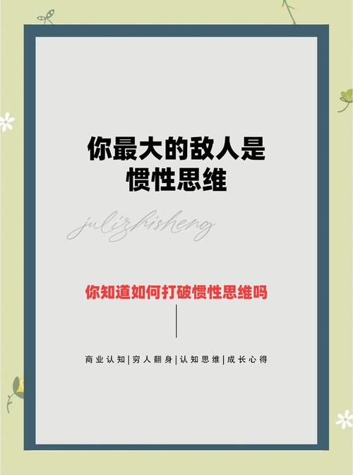 惯性思维 议论文-图1