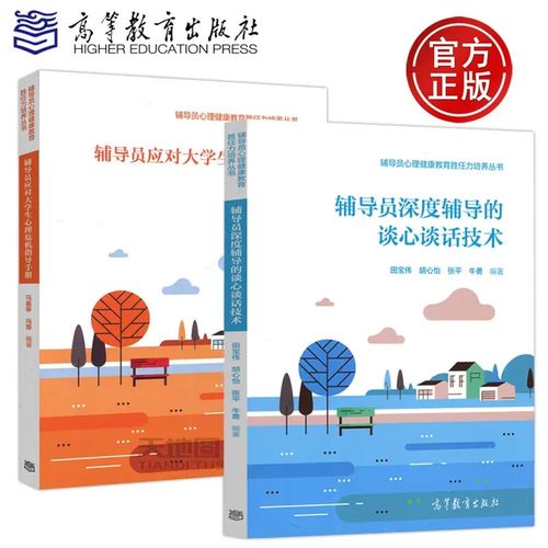 辅导员谈心手册,如何有效开展谈心谈话?-图1 辅导员谈心手册,如何有效开展谈心谈话?-图1