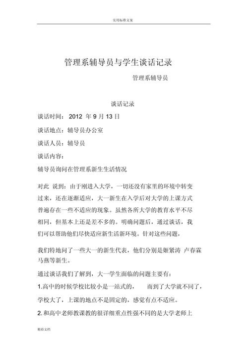 辅导员谈心手册,如何有效开展谈心谈话?-图3 辅导员谈心手册,如何有效开展谈心谈话?-图3