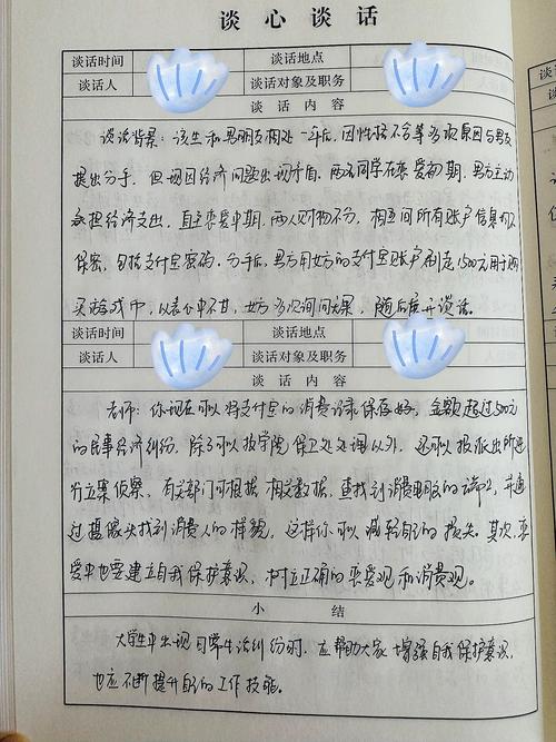 辅导员谈心手册,如何有效开展谈心谈话?-图2 辅导员谈心手册,如何有效开展谈心谈话?-图2