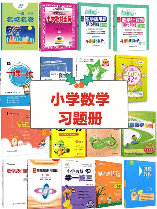 上海小学数学辅导,选对方法了吗?-图1 上海小学数学辅导,选对方法了吗?-图1