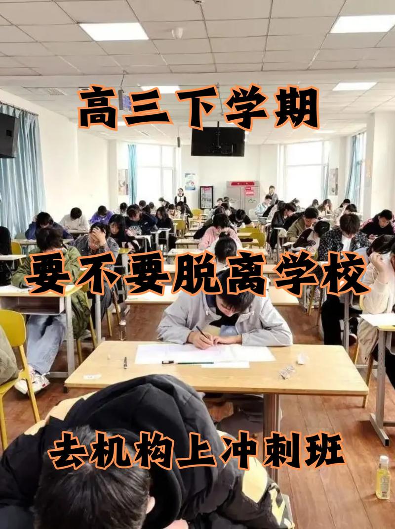 高三冲刺，辅导机构是必需还是负担？-图2