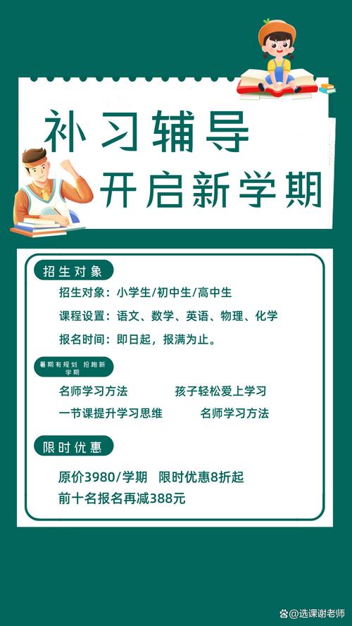 初中辅导班招生简章有哪些关键信息?-图1 初中辅导班招生简章有哪些关键信息?-图1