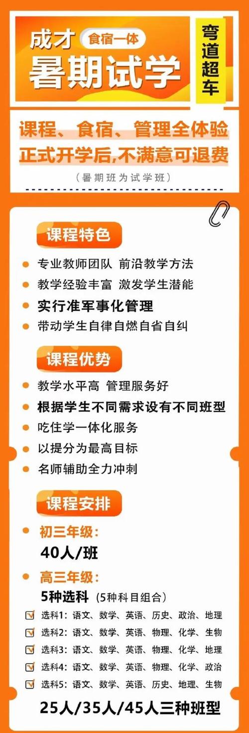 初中辅导班招生简章有哪些关键信息?-图3 初中辅导班招生简章有哪些关键信息?-图3