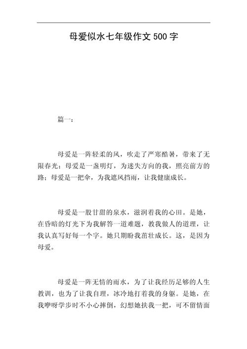 母爱如水 议论文-图2