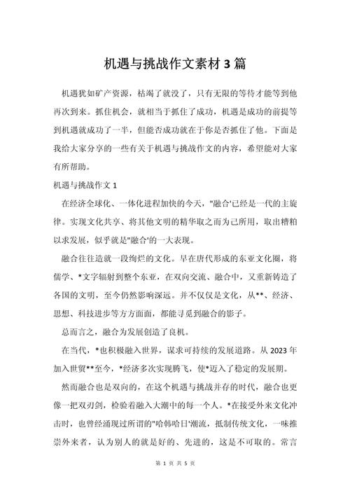 机遇与挑战并存,我们该如何把握?-图1 机遇与挑战并存,我们该如何把握?-图1