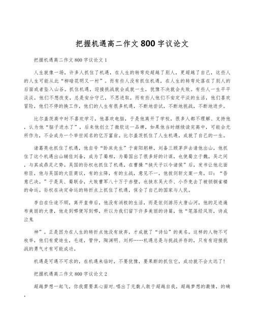 机遇与挑战并存,我们该如何把握?-图3 机遇与挑战并存,我们该如何把握?-图3