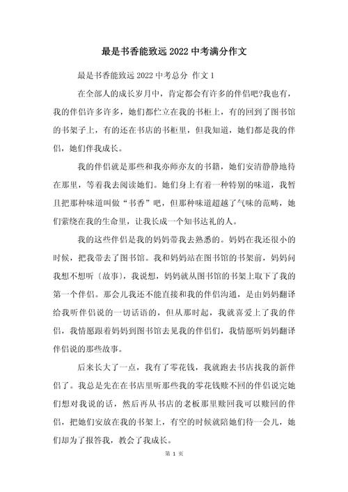 书香议论文-图3