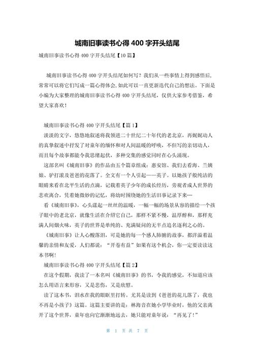 读书议论文结尾如何升华主题留下余韵？-图2