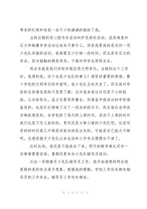 班级辅导员总结，成效如何待提升？-图2