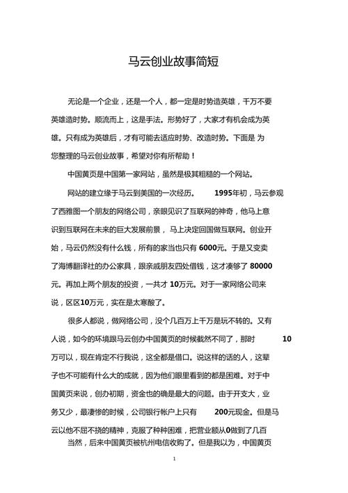 马云事例，成功背后藏着什么？-图1