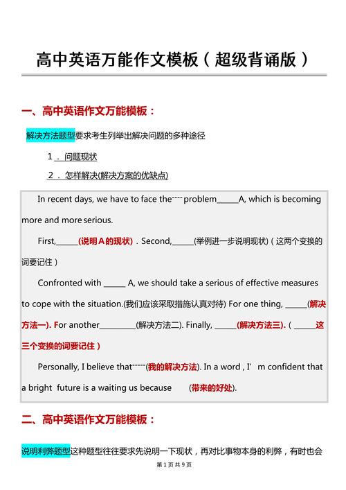 高一英语作文辅导,如何快速提分?-图3 高一英语作文辅导,如何快速提分?-图3