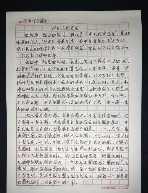 负责任议论文-图3 负责任议论文-图3