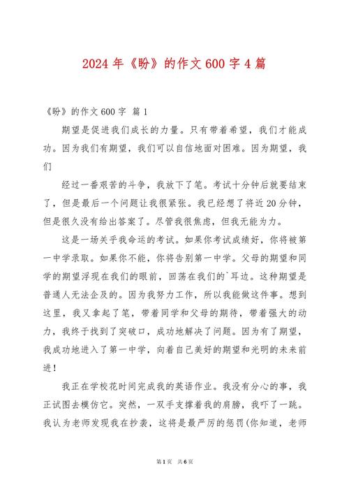 期盼议论文作文-图2