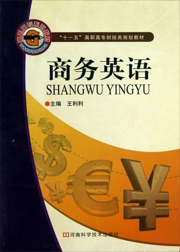 商务英语辅导书-图1