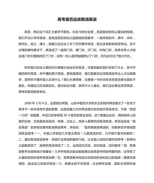 高考取消英语，利弊何在？-图1