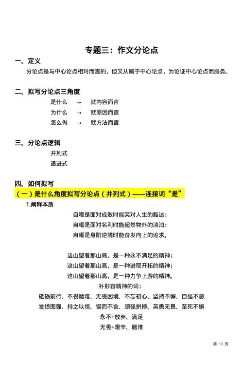 并列式分论点如何构建?-图2 并列式分论点如何构建?-图2