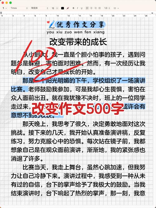 关于改变议论文-图1