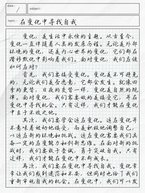 关于改变议论文-图2