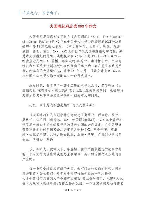 中国的崛起议论文-图1 中国的崛起议论文-图1