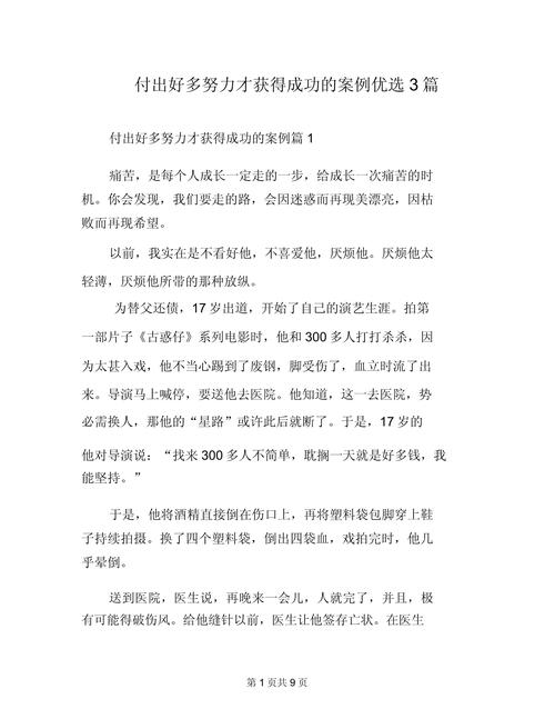 付出一定带来成功吗？-图2