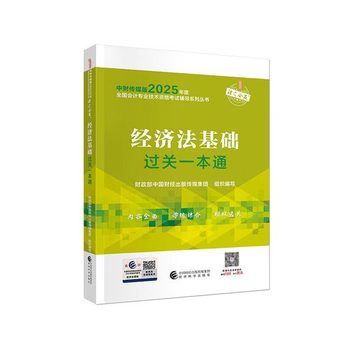 基础会计辅导书-图1 基础会计辅导书-图1