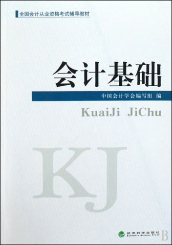 基础会计辅导书-图3 基础会计辅导书-图3