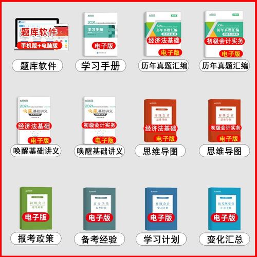 基础会计辅导书-图2