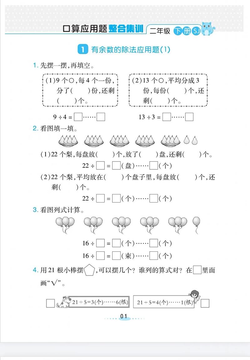 二年级辅导数学-图1