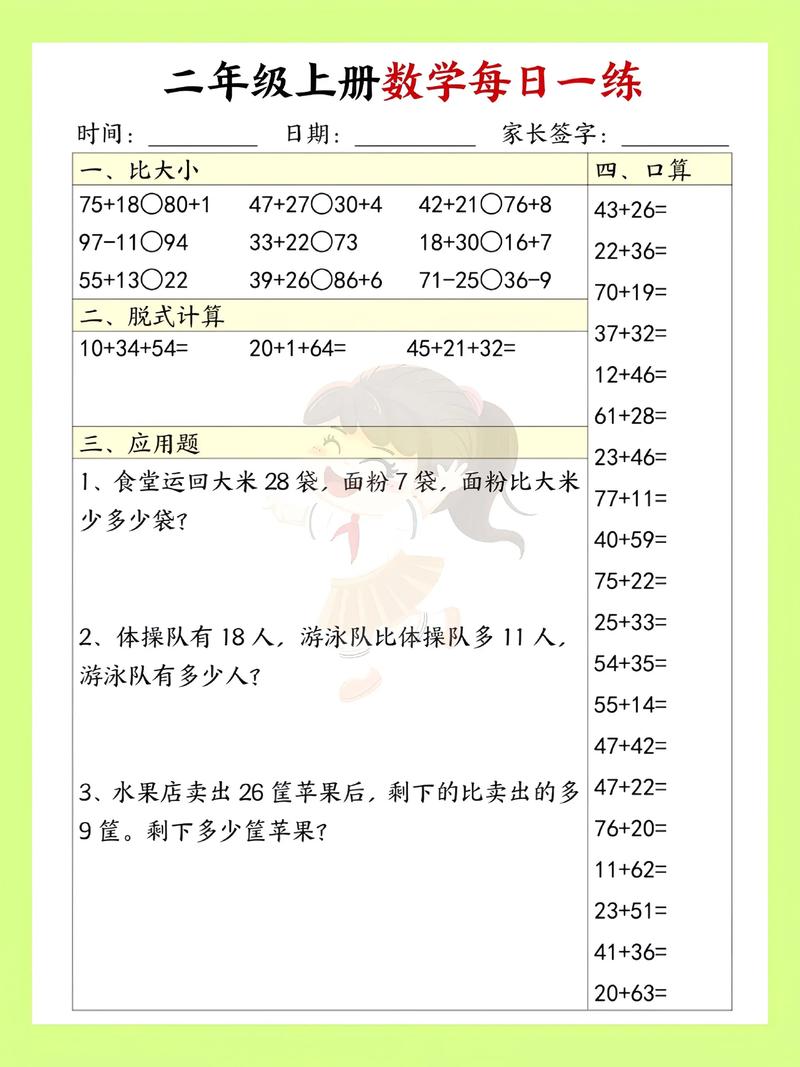 二年级辅导数学-图3