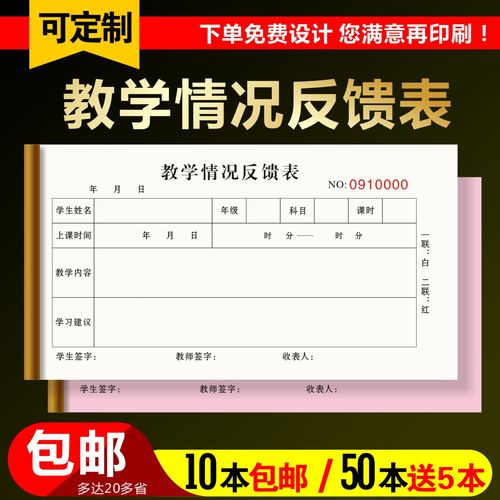 辅导反馈表-图2