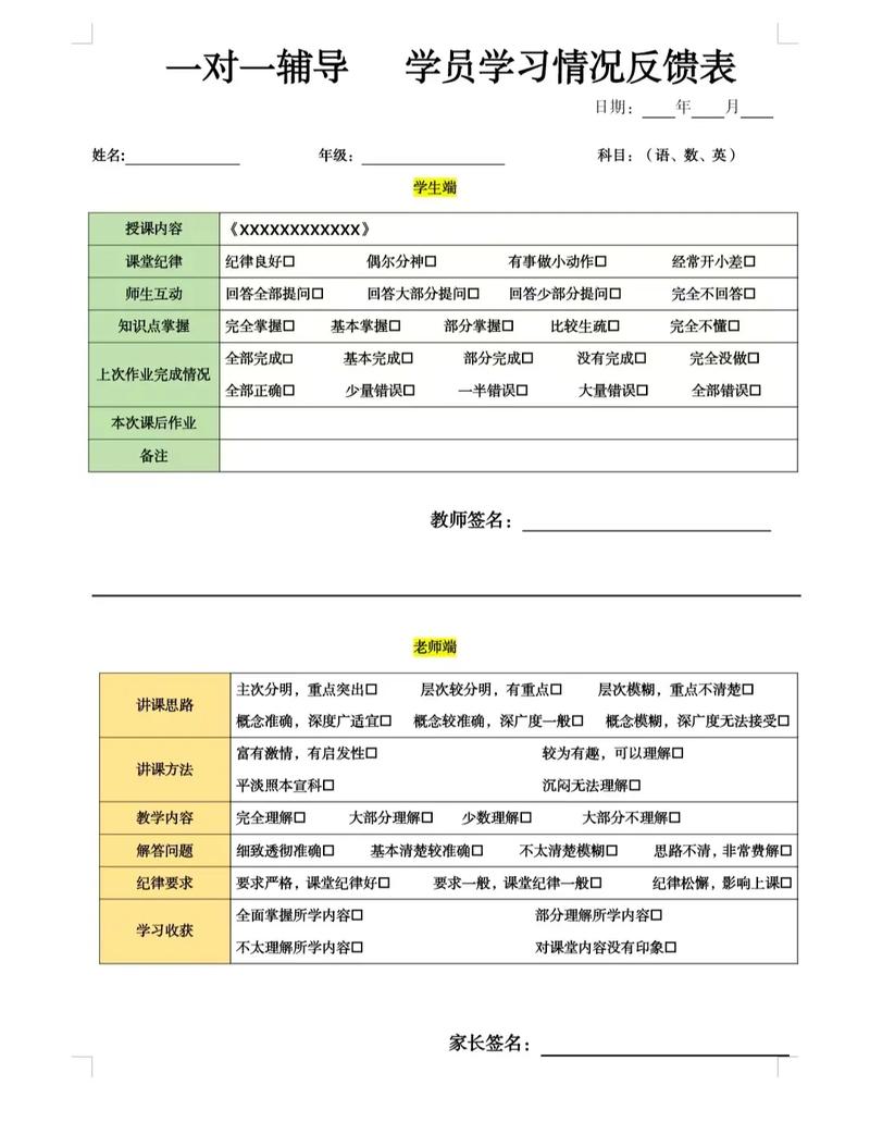 辅导反馈表-图1