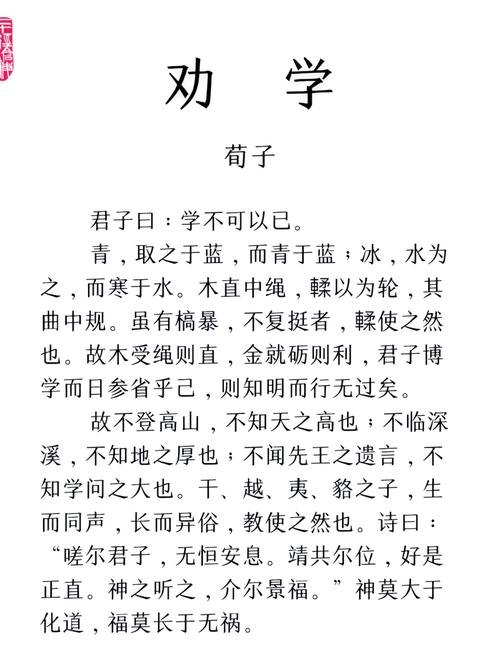 荀子劝学如何劝人学？-图1