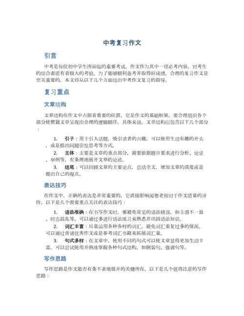 中考议论文复习有何高效方法？-图2