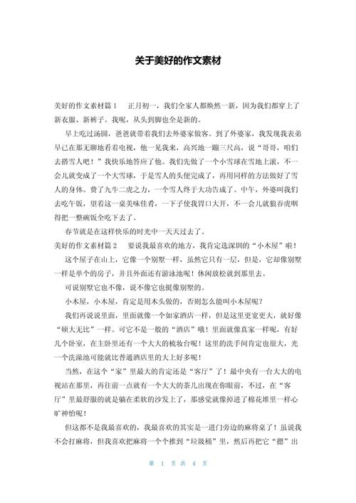 美好究竟何处寻，感受美好有何方？-图2