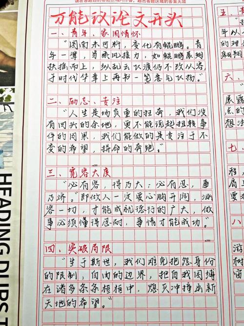 议论文开头如何快速抓住读者眼球?-图2 议论文开头如何快速抓住读者眼球?-图2