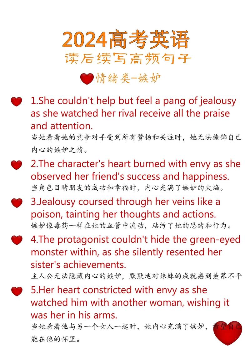 议论文 嫉妒-图2